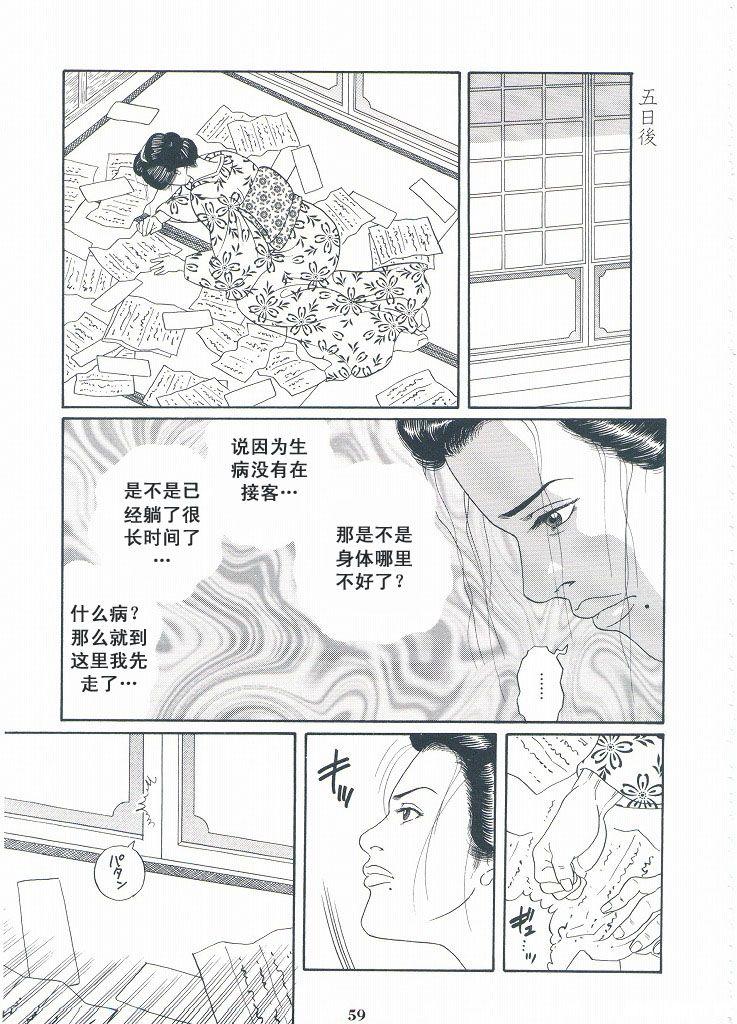 [Gengoroh Tagame][田龟源五郎] Shirogane-no-Hana The Silver Flower vol.3[银之华] [Chinese] 59