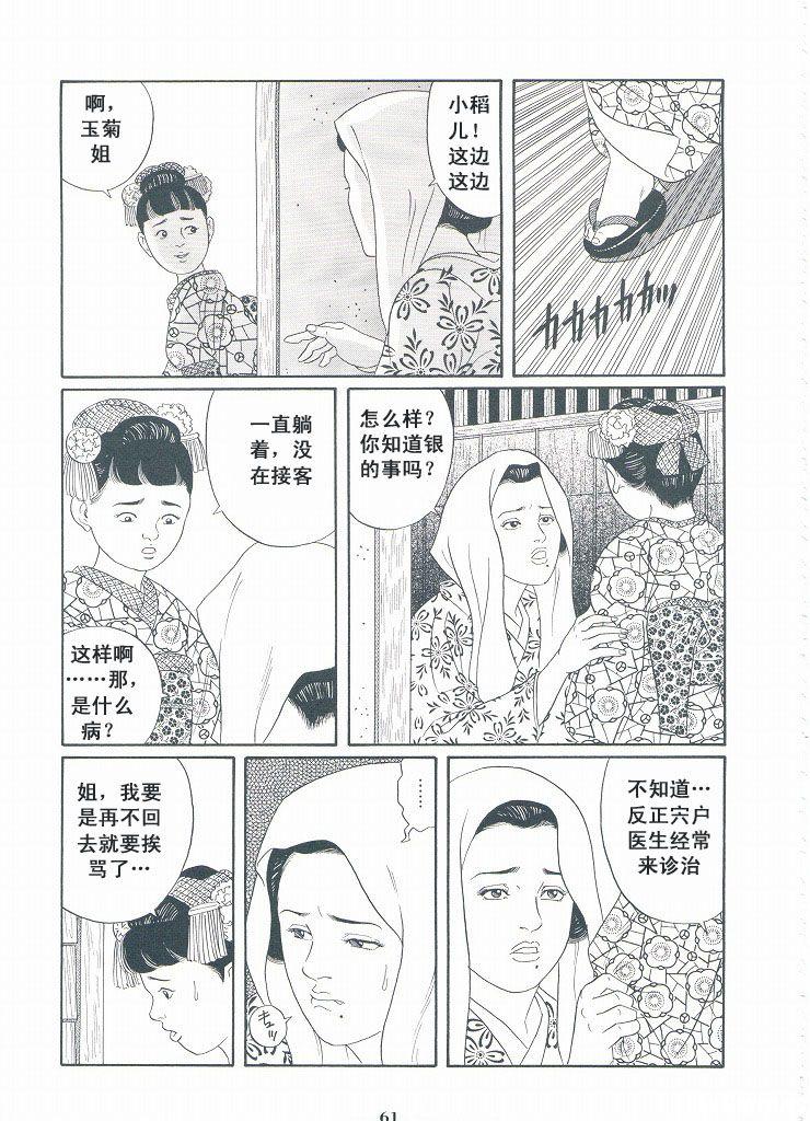 [Gengoroh Tagame][田龟源五郎] Shirogane-no-Hana The Silver Flower vol.3[银之华] [Chinese] 61