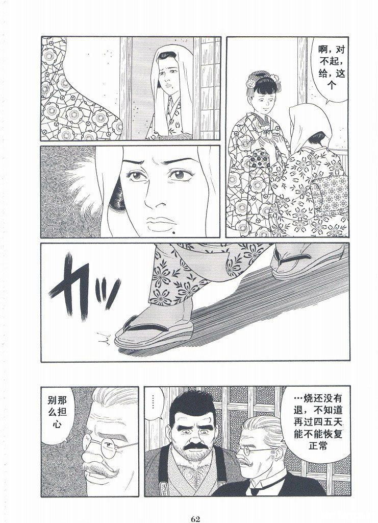 [Gengoroh Tagame][田龟源五郎] Shirogane-no-Hana The Silver Flower vol.3[银之华] [Chinese] 62