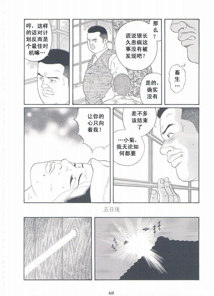 [Gengoroh Tagame][田龟源五郎] Shirogane-no-Hana The Silver Flower vol.3[银之华] [Chinese] 68