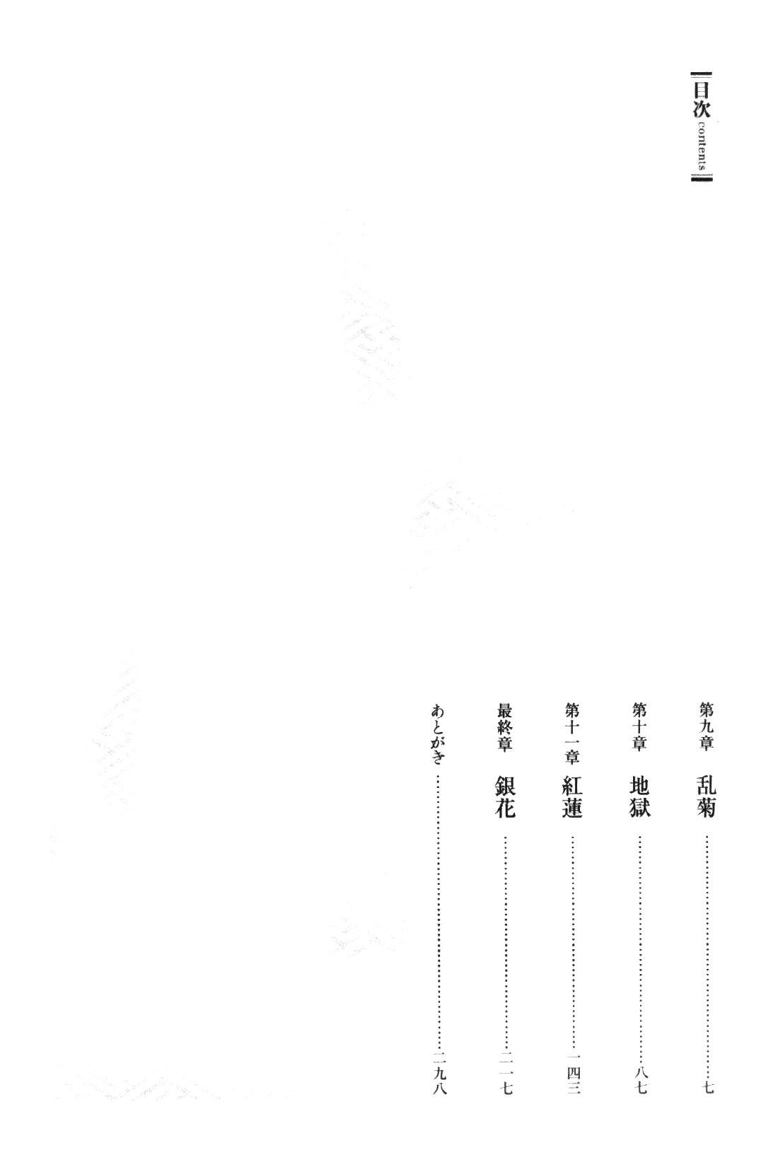 [Gengoroh Tagame][田龟源五郎] Shirogane-no-Hana The Silver Flower vol.3[银之华] [Chinese] 6