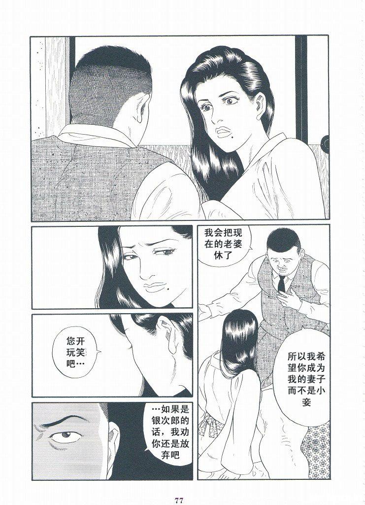 [Gengoroh Tagame][田龟源五郎] Shirogane-no-Hana The Silver Flower vol.3[银之华] [Chinese] 77