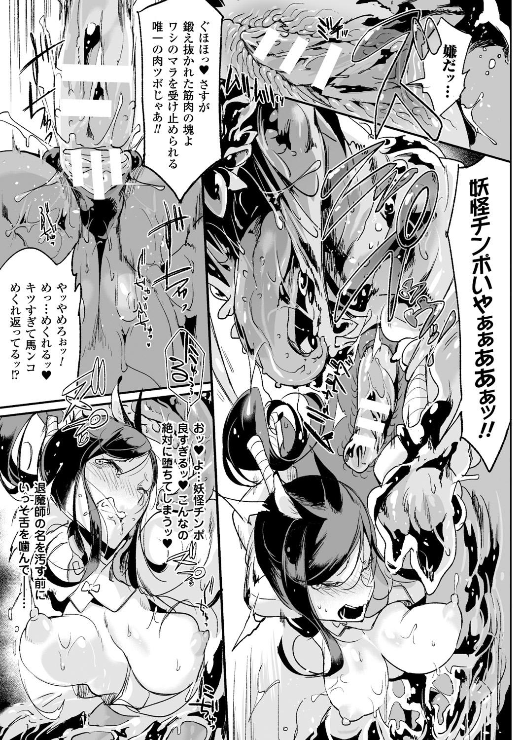 Bessatsu Comic Unreal Monster Musume Paradise Digital Ban Vol. 8 48