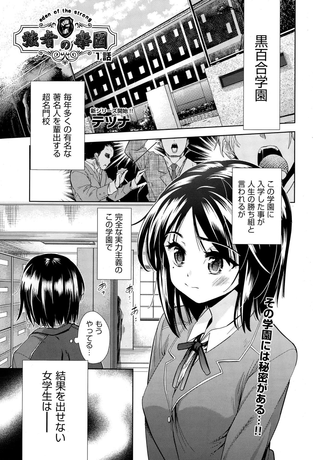 Gay Rimming Tsuwamono no Rakuen Ch. 1-2 Outside - Page 1