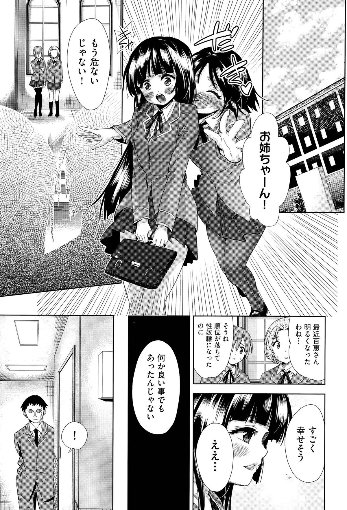 Tsuwamono no Rakuen Ch. 1-2 52