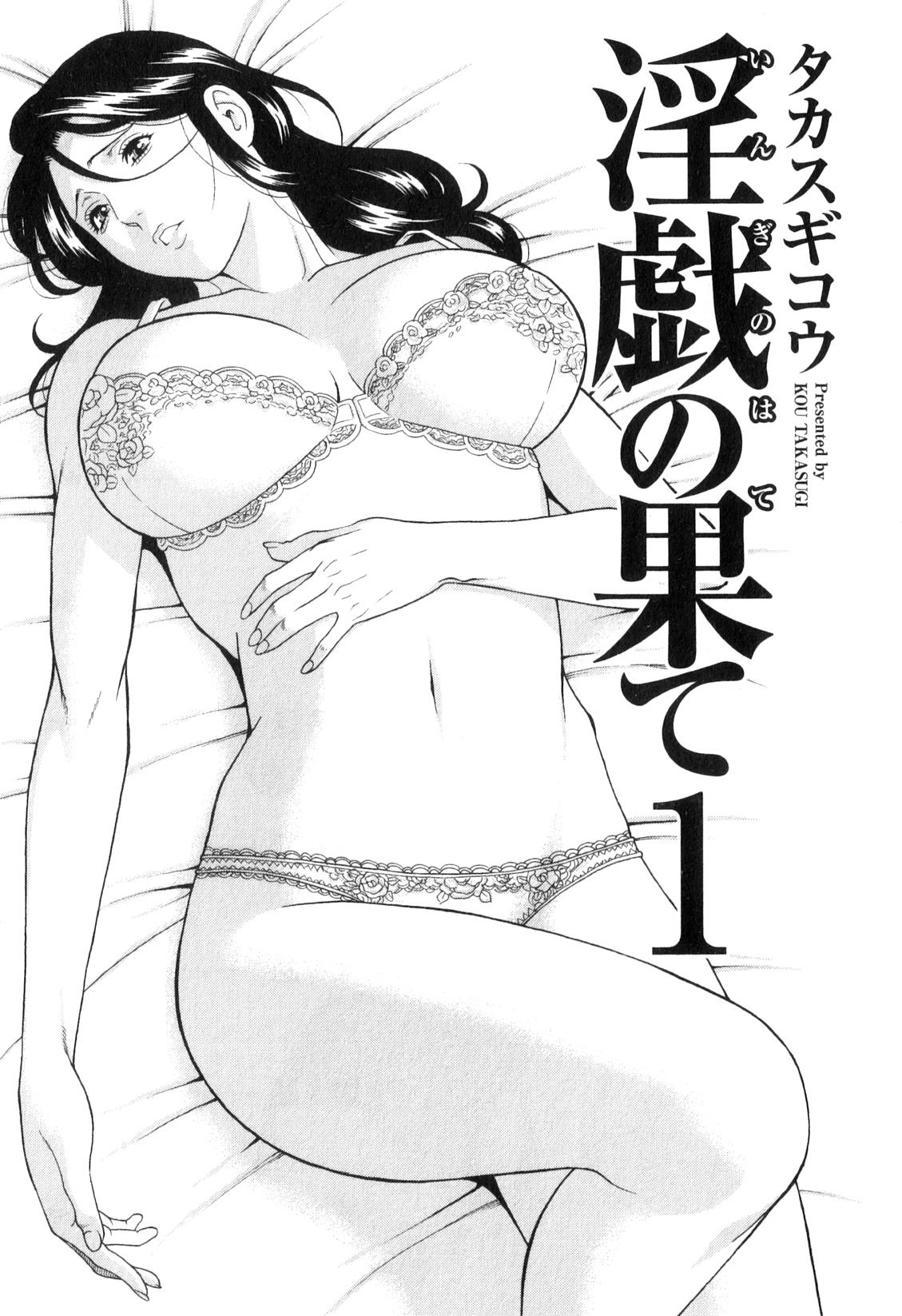 Leite Ingi no Hate 1 Ch. 1 Wet Cunt - Page 4