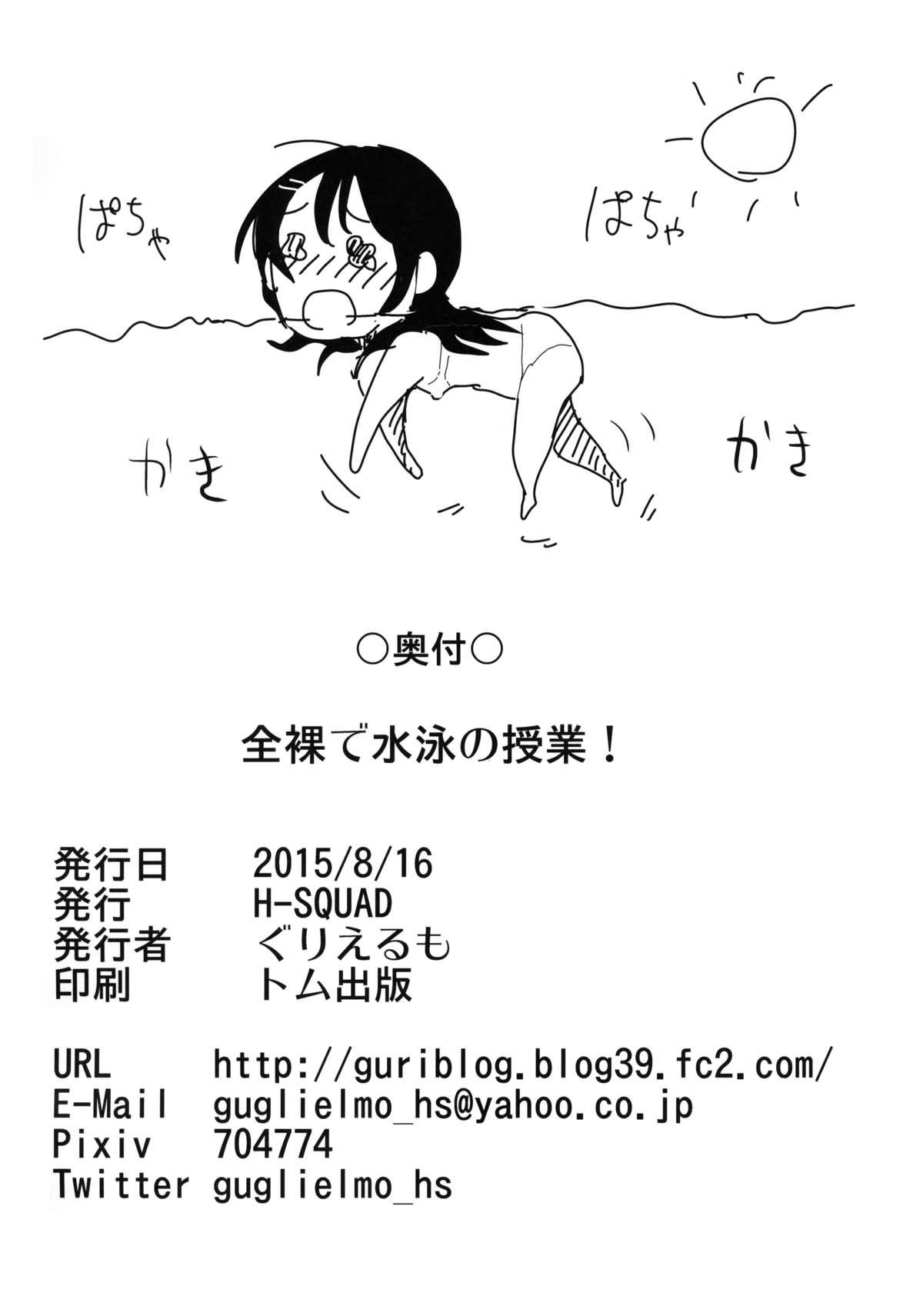Zenra de Suiei no Jugyou!! | Naked Swimming Class!! 24