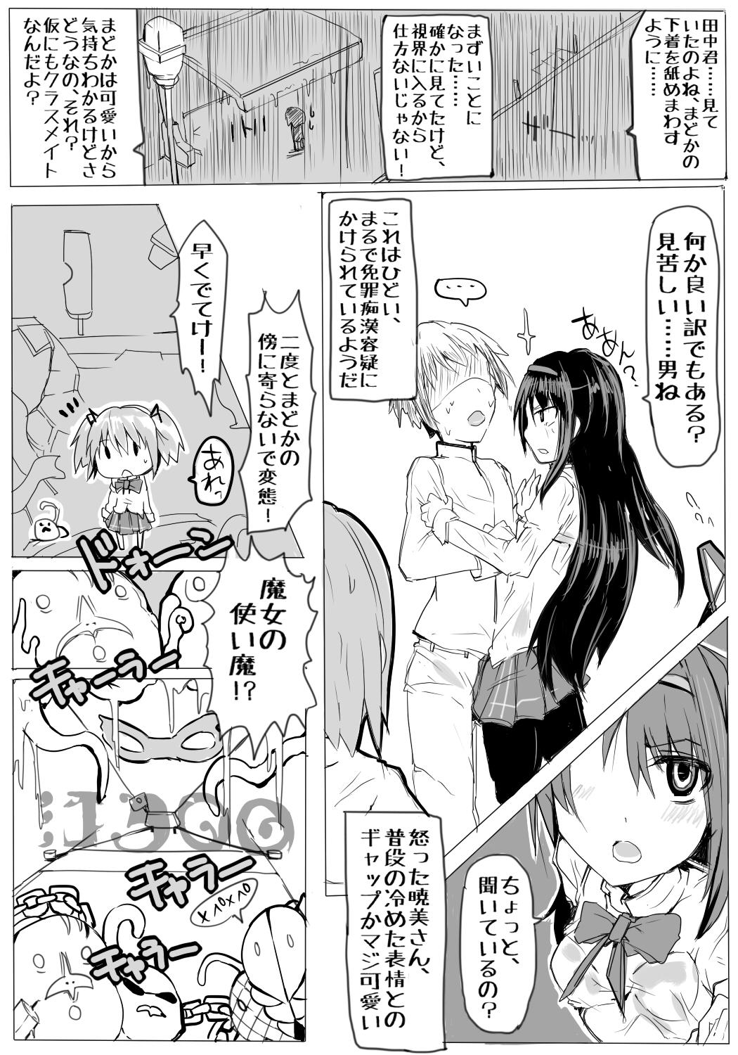 Slapping 魔法少女まどか☆マギカと田中 - Puella magi madoka magica Teenager - Page 3