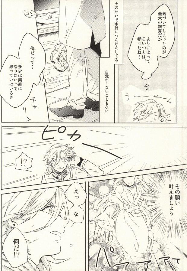 Glasses Shoshin to Kami-sama - Uta no prince-sama Village - Page 5