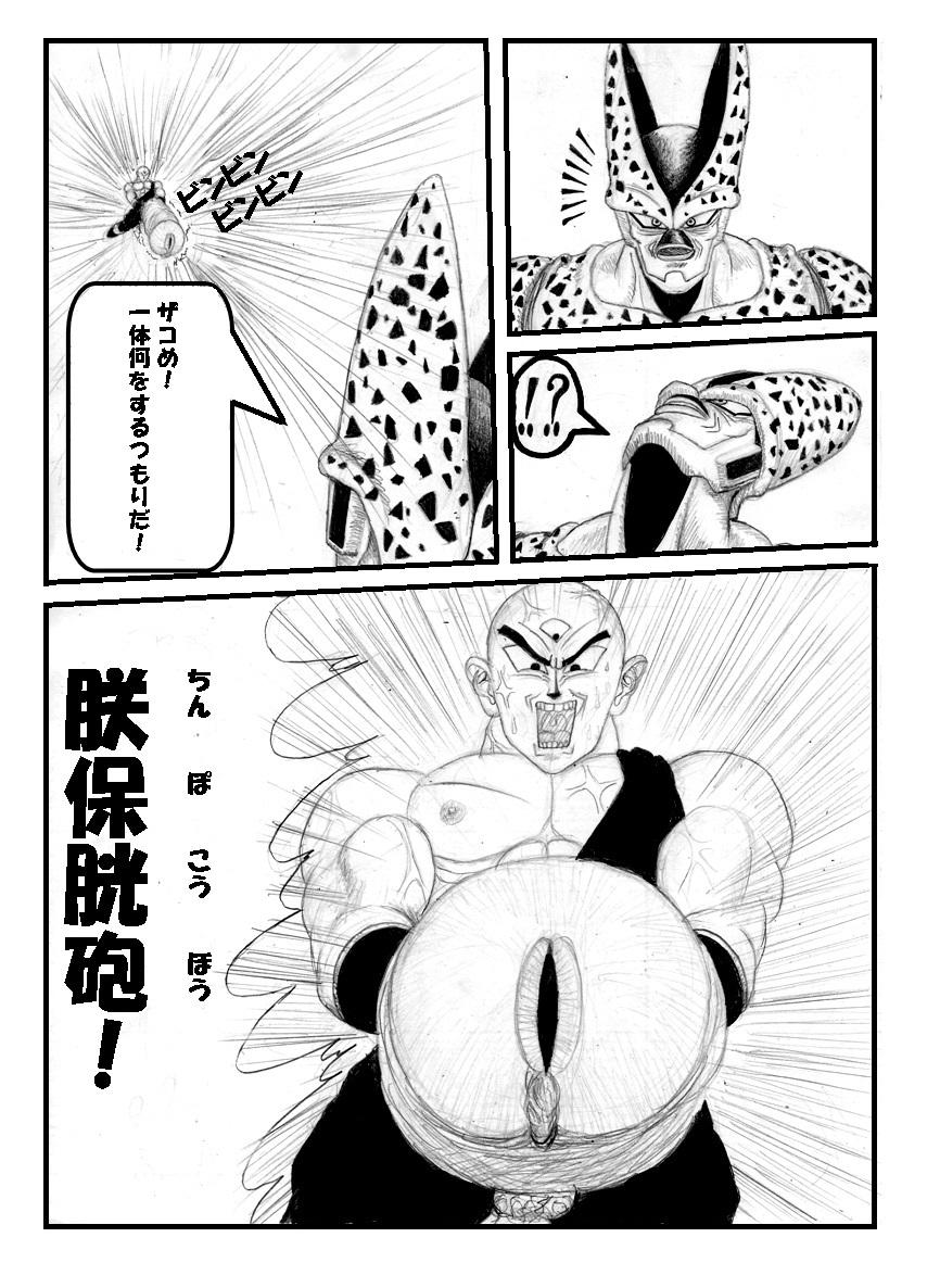 Stepmother Pokochin Ball H 3: Cell vs C18 - Dragon ball z Punish - Page 11