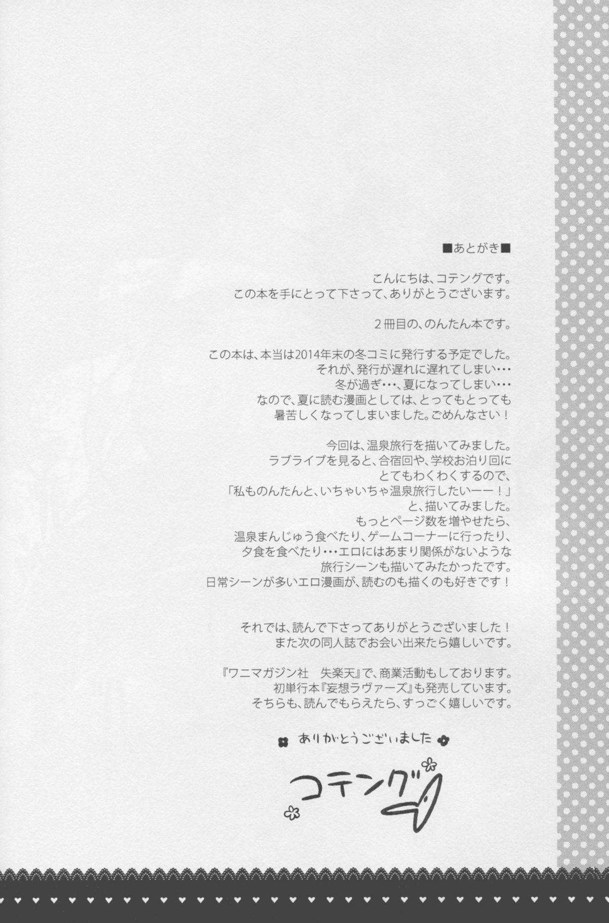 Uncut Nontan Shinkon Seikatsu 2 - Love live Pussy Eating - Page 23