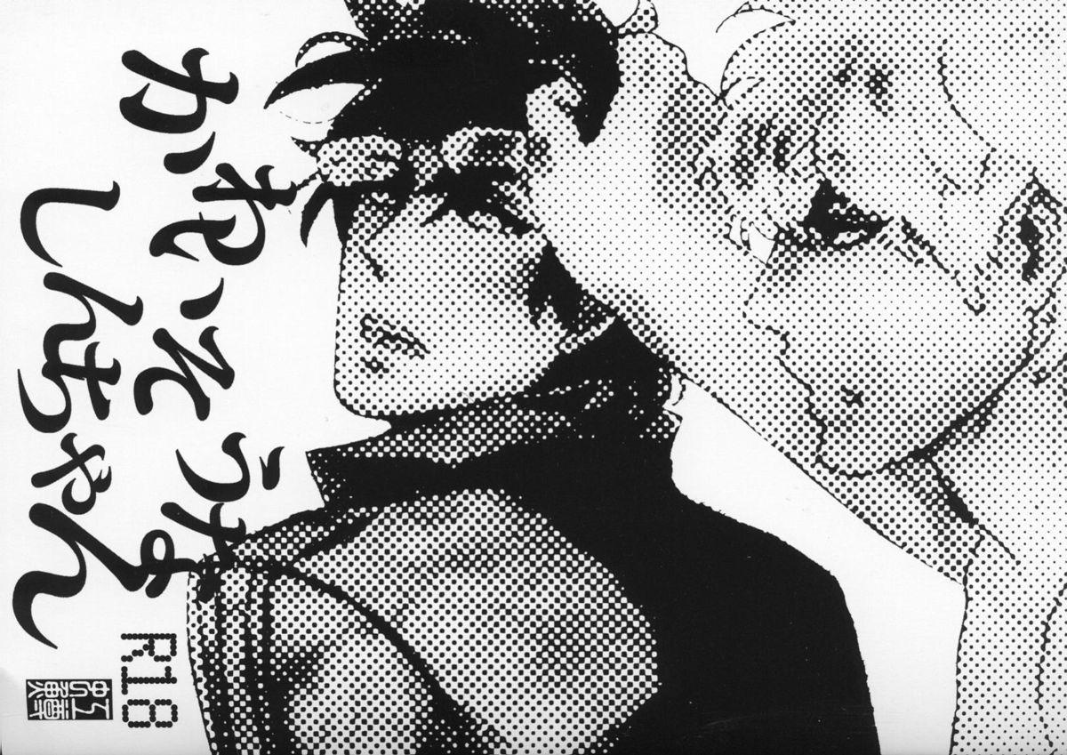 Gay Kissing Kawaisou na Shin-chan - Gintama Long - Page 1