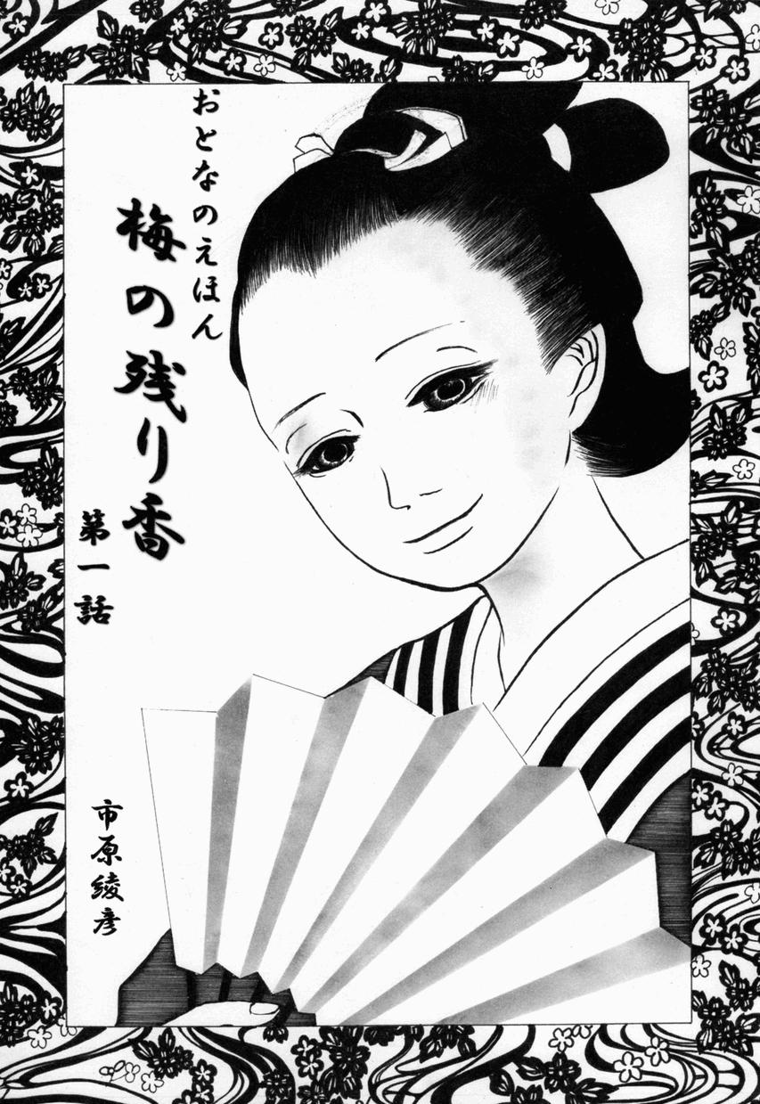 Josou Shounen no Himitsu - Ura Otokonoko Jidai Vol. 1 72