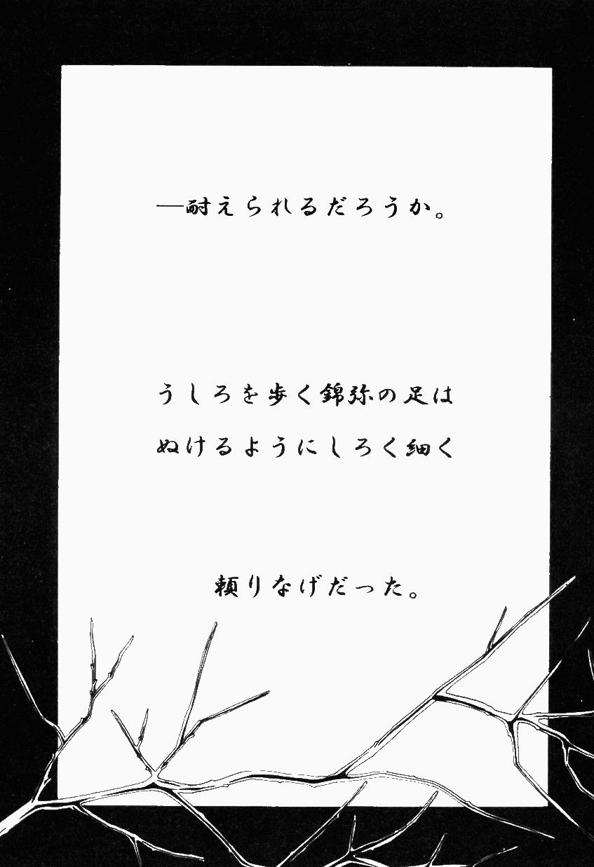 Josou Shounen no Himitsu - Ura Otokonoko Jidai Vol. 1 90