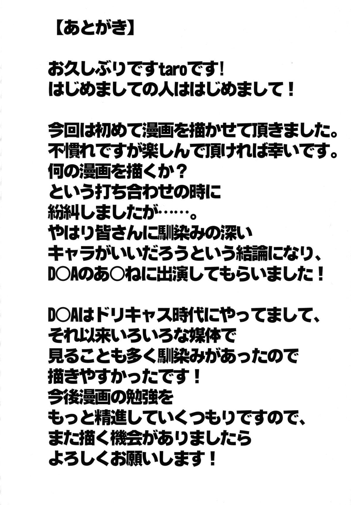 (C88) [ONEONE1 (taro)] if -Moshi Ayane-chan ga Ninjutsu no Keishousha Toshite Shippai Shiteitara (Dead or Alive) 27