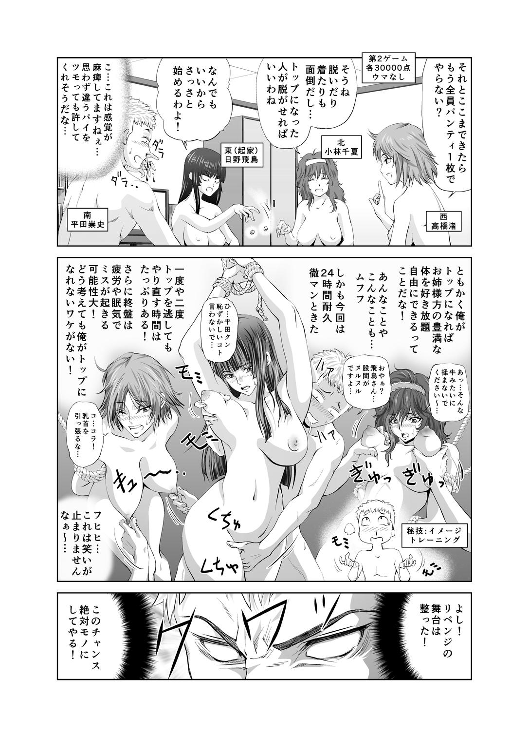 Japan 脱衣麻雀～リベンジ～ Tesao - Page 8