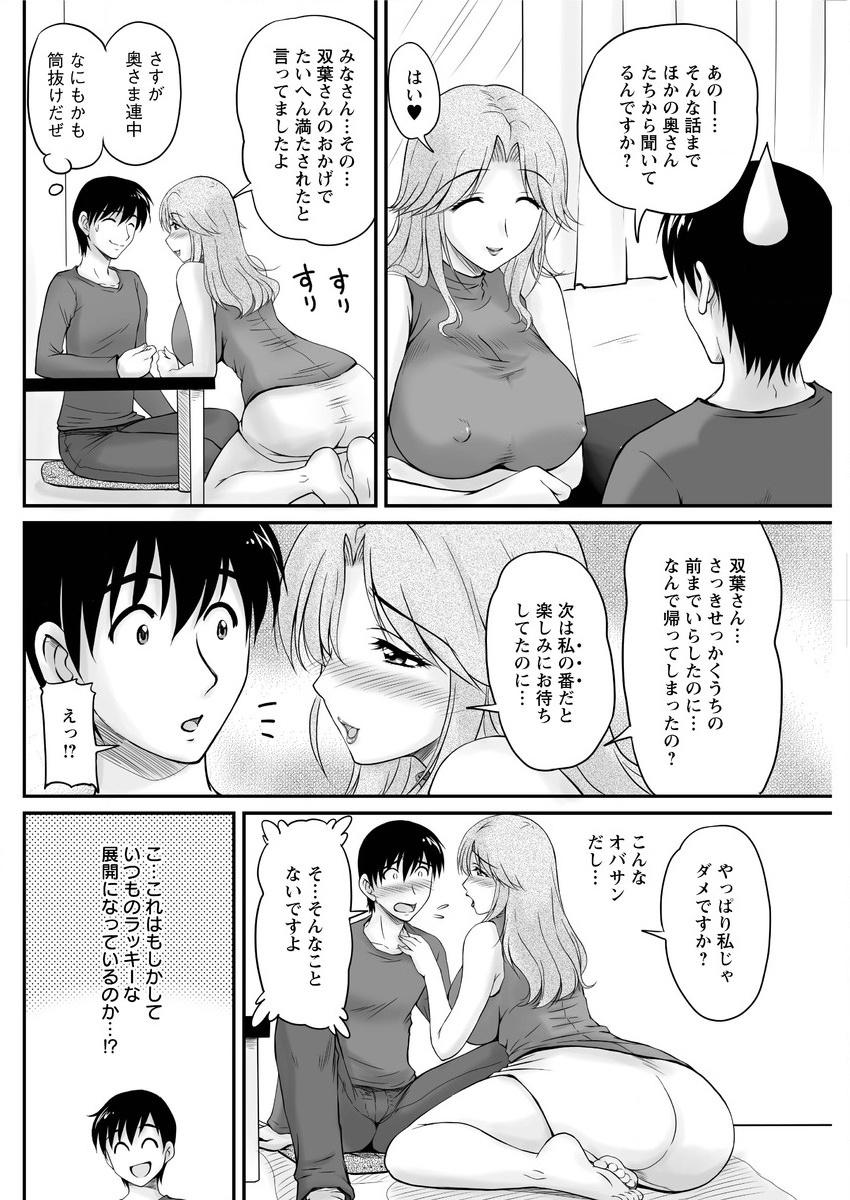 Danchizuma no Yuuwaku Ch. 1-6 107