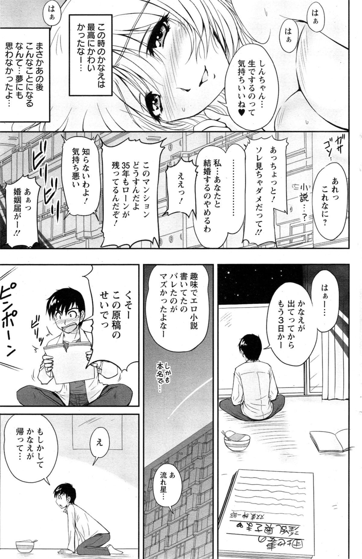 Hunk Danchizuma no Yuuwaku Ch. 1-6 Blowjobs - Page 5