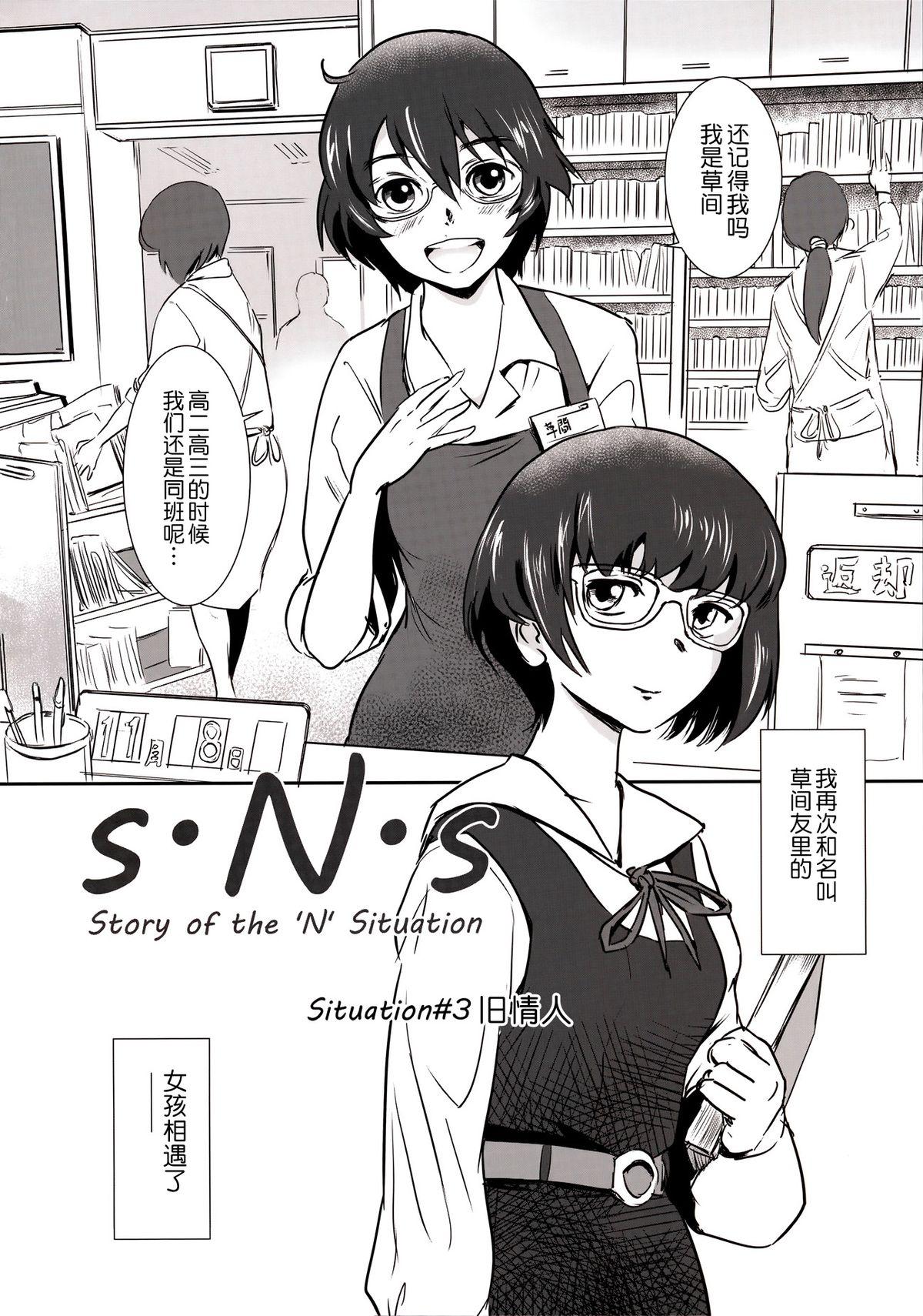 Story of the 'N' Situation - Situation#3 Mukasino Otoko 3