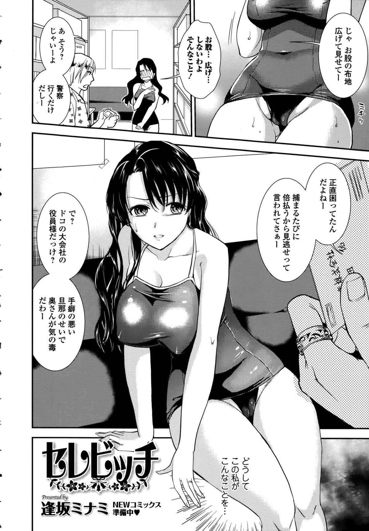 COMIC Ero-Tama 2015-09 Vol. 10 144