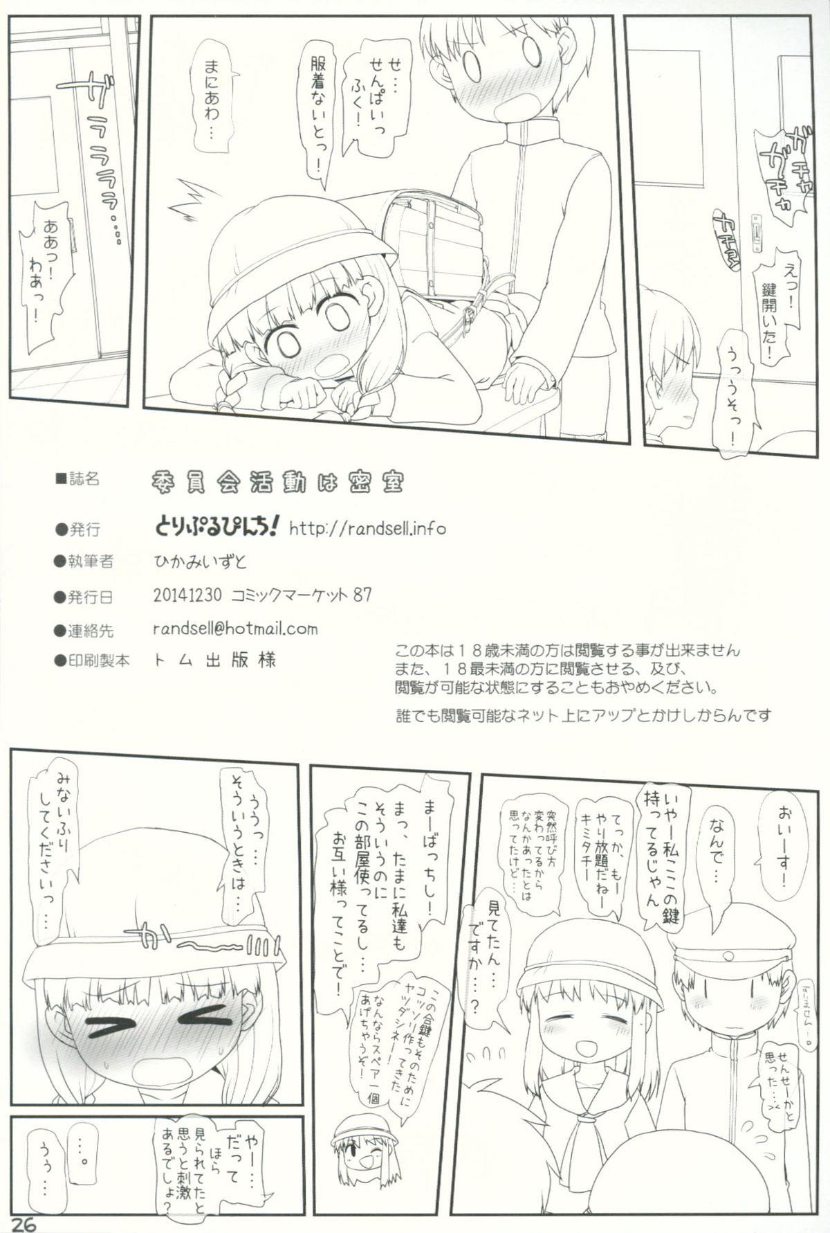 Mofos Iinkai Katsudou wa Misshitsu Pauzudo - Page 25