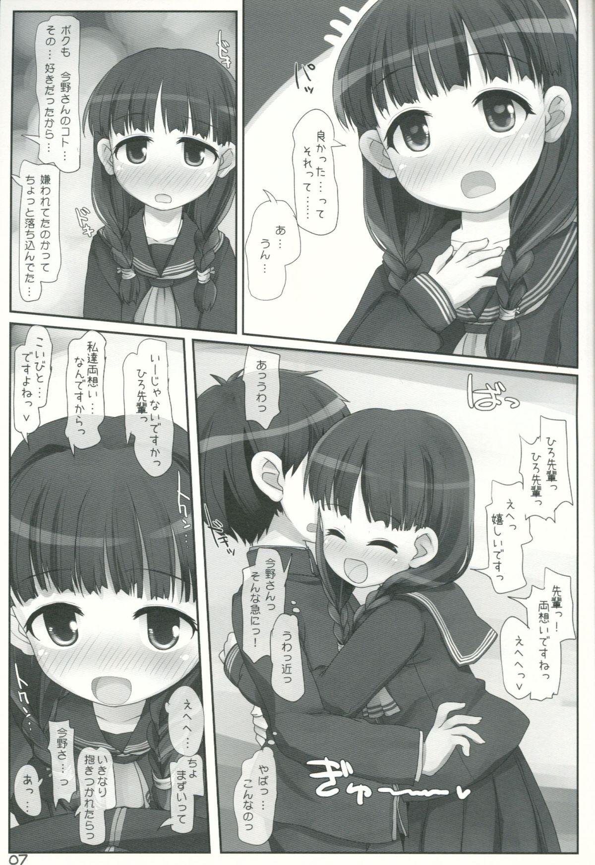 Daring Iinkai Katsudou wa Misshitsu Real Couple - Page 6