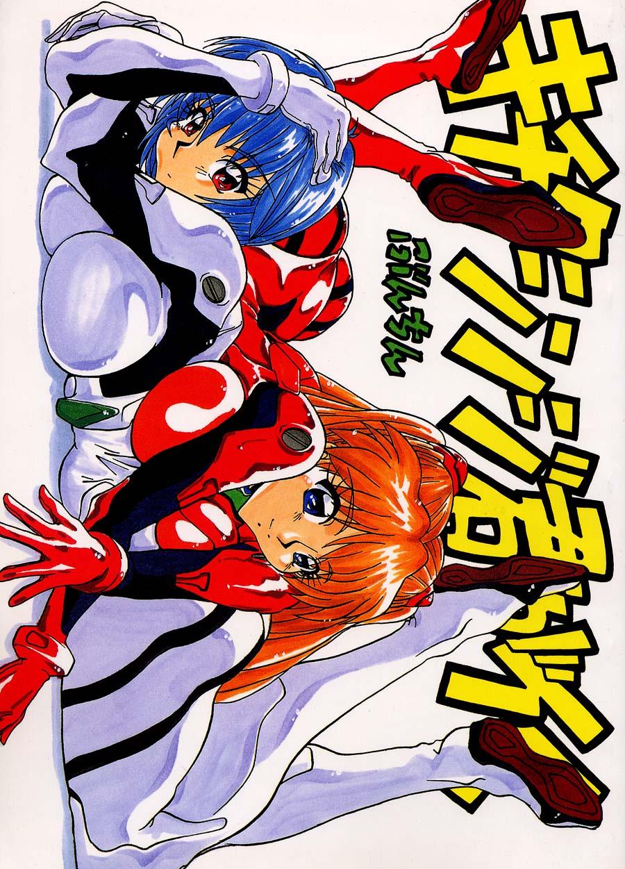 Punk Kichiku Shinji-kun ga Iku - Neon genesis evangelion Stripper - Page 1
