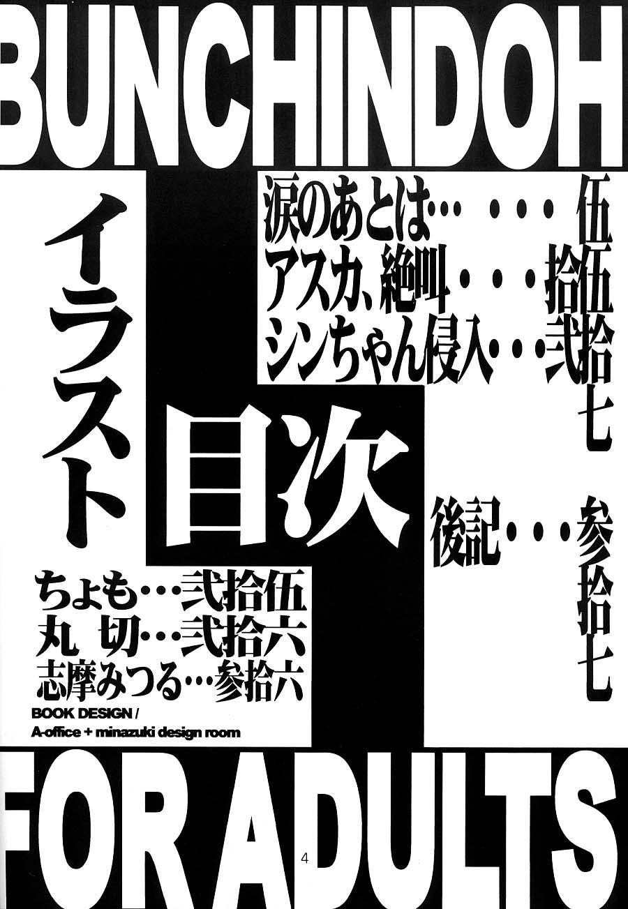 Periscope Kichiku Shinji-kun ga Iku - Neon genesis evangelion Goth - Page 3