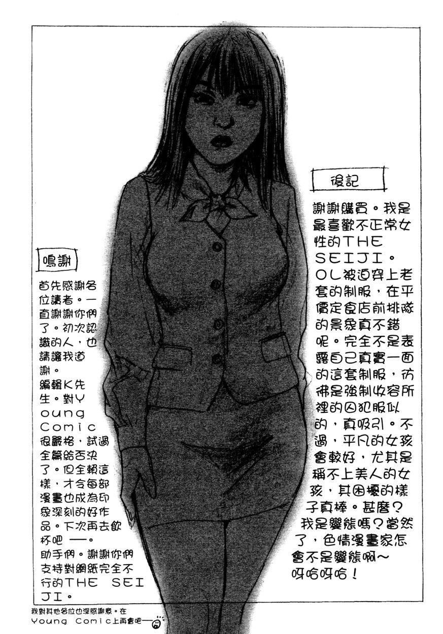 OL Seitai Zukan - Female Office Worker Ecology Picture Book 184