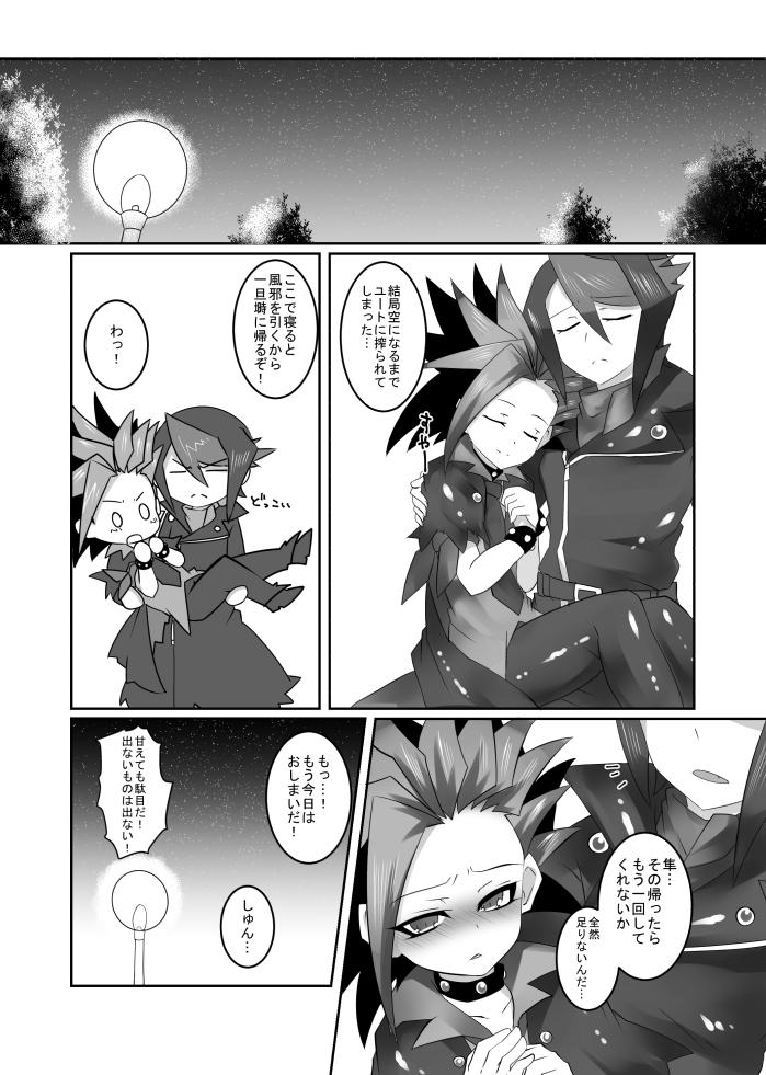 Anale おしゅんぽミルク - Yu-gi-oh arc-v Art - Page 18