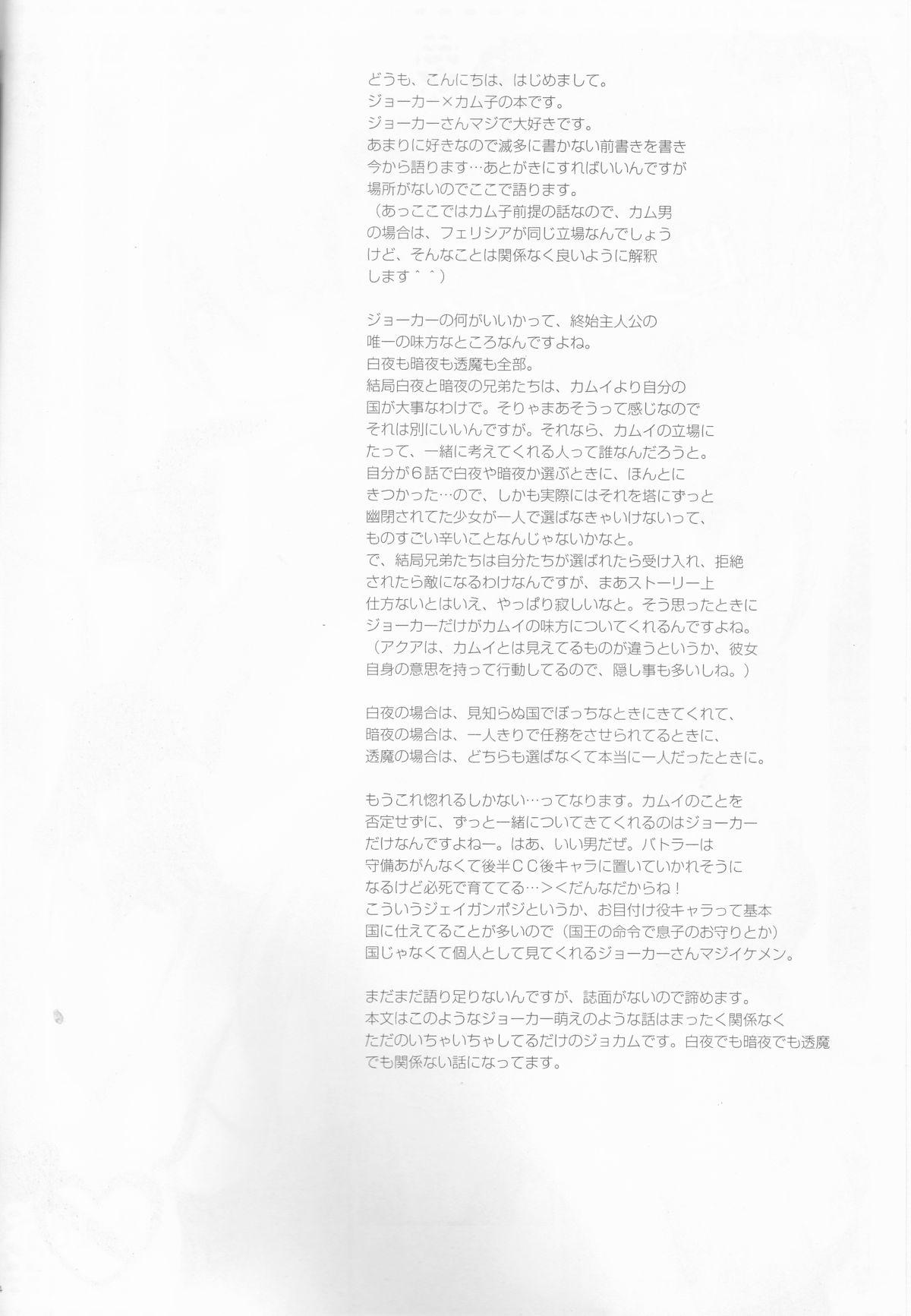 Interracial Porn Ore no Aruji ga Oujo de Koibito de Hikaeme ni Itte Chou Aishiteru! - Fire emblem if Amature - Page 4