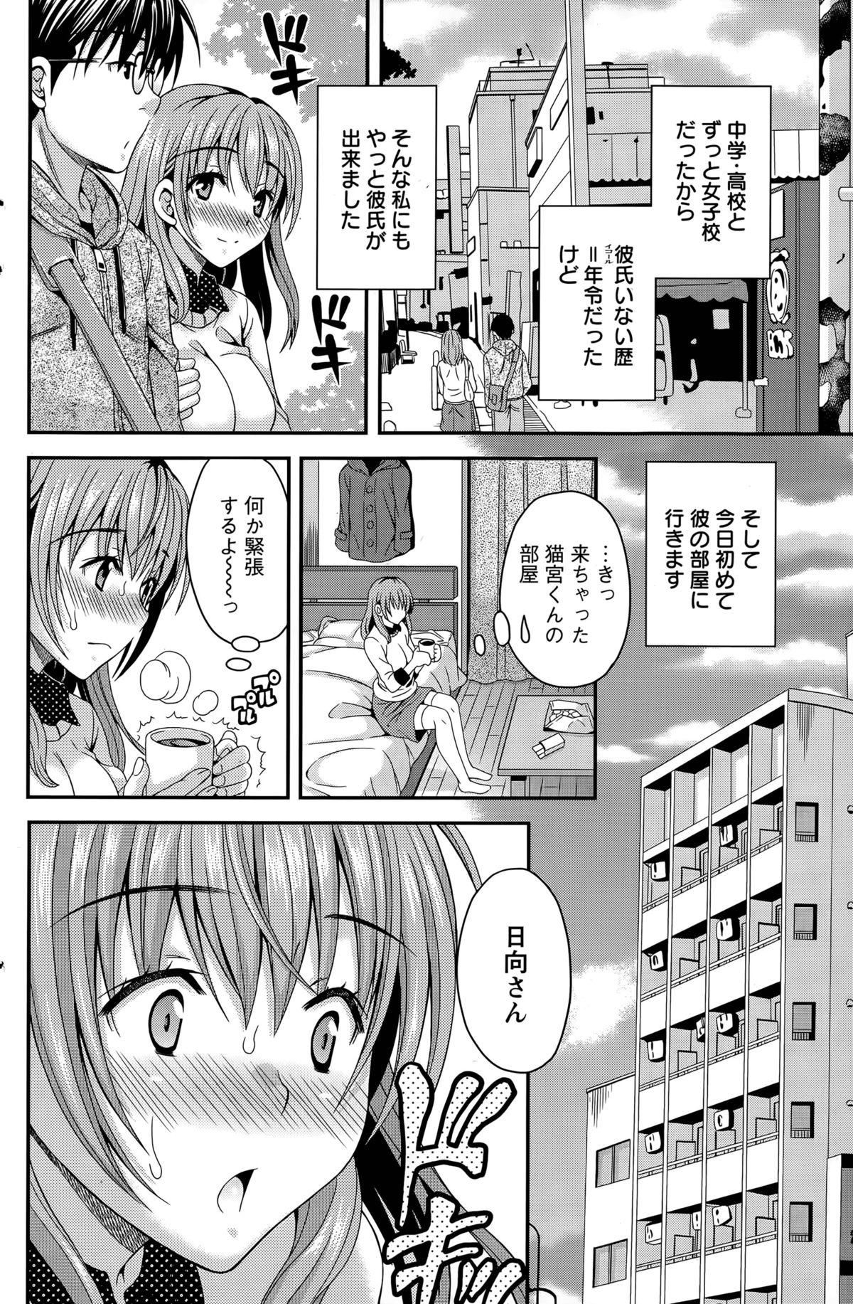 Masterbation [Maripyon] Nekomiya-kun wa Chotto Hen!? Ch. 1-4 Amatuer Sex - Page 4