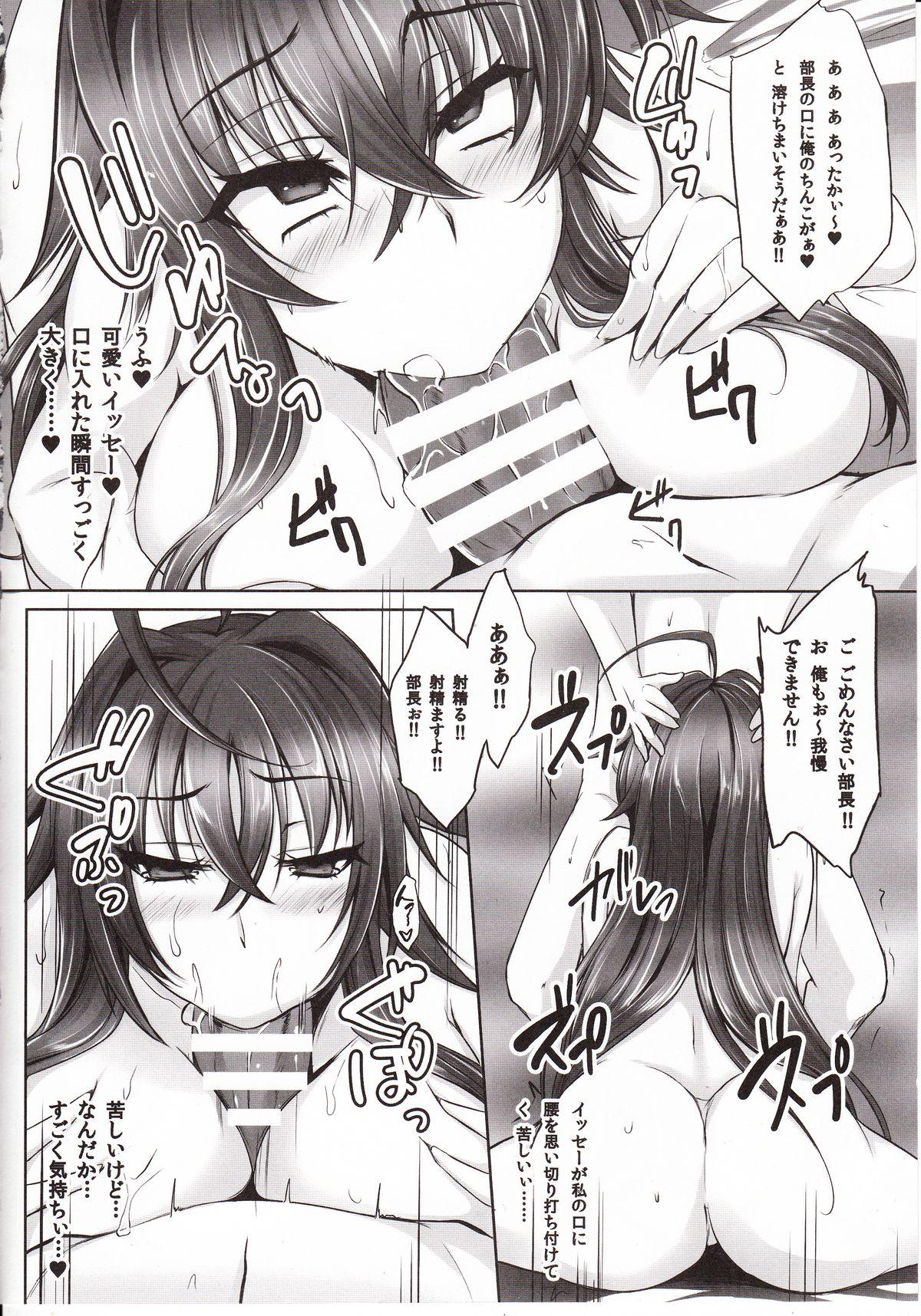 Family Taboo D×D-MIX - Highschool dxd Lady - Page 13