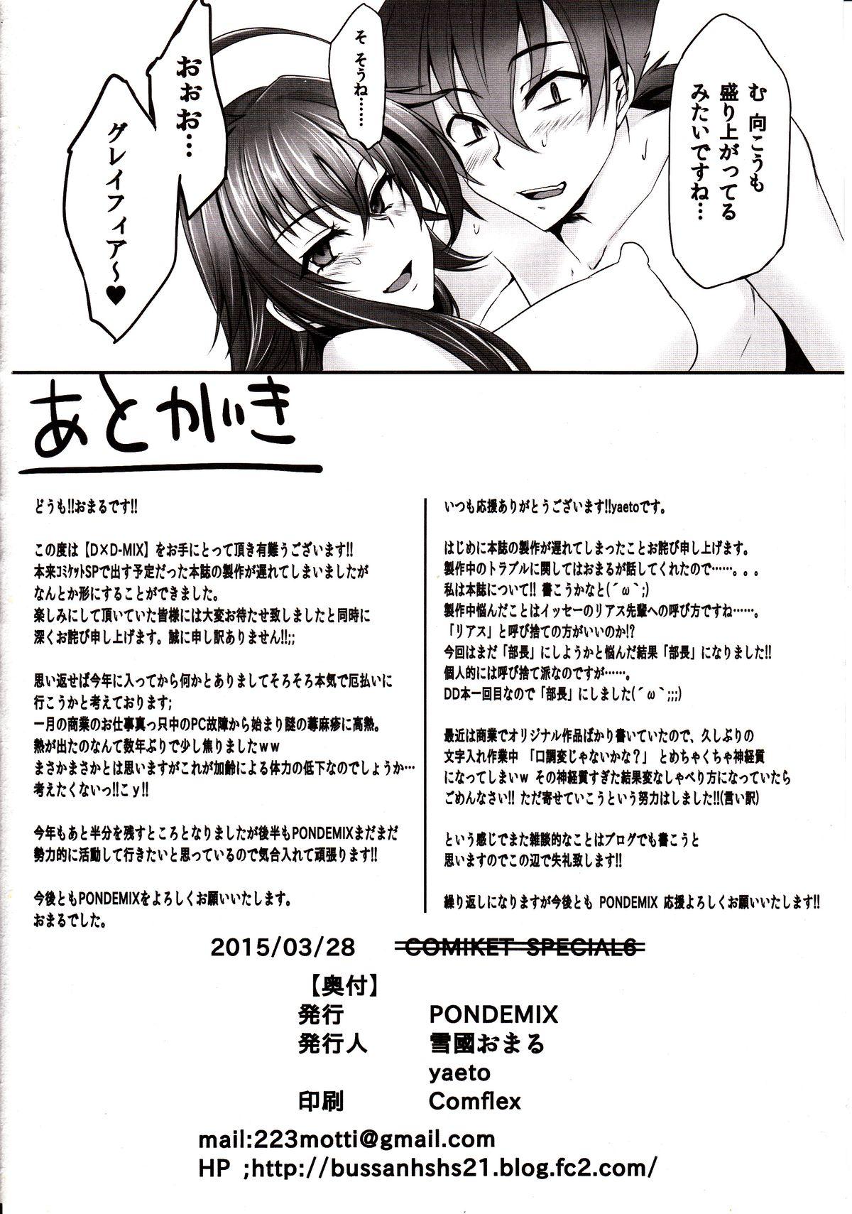 Family Taboo D×D-MIX - Highschool dxd Lady - Page 20