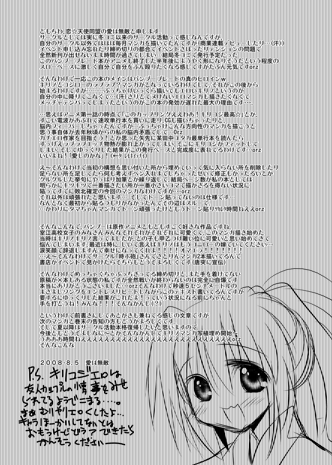 Solo Girl Anko-iri Pasta Rice - Bamboo blade Sexy Girl - Page 9