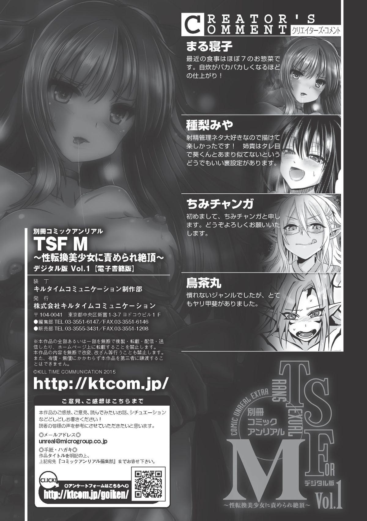 [Anthology] TSF M ~ Seitenkan Bishoujo ni Semerare Zecchou ~ Digital Ban Vol. 1 [Digital] 85