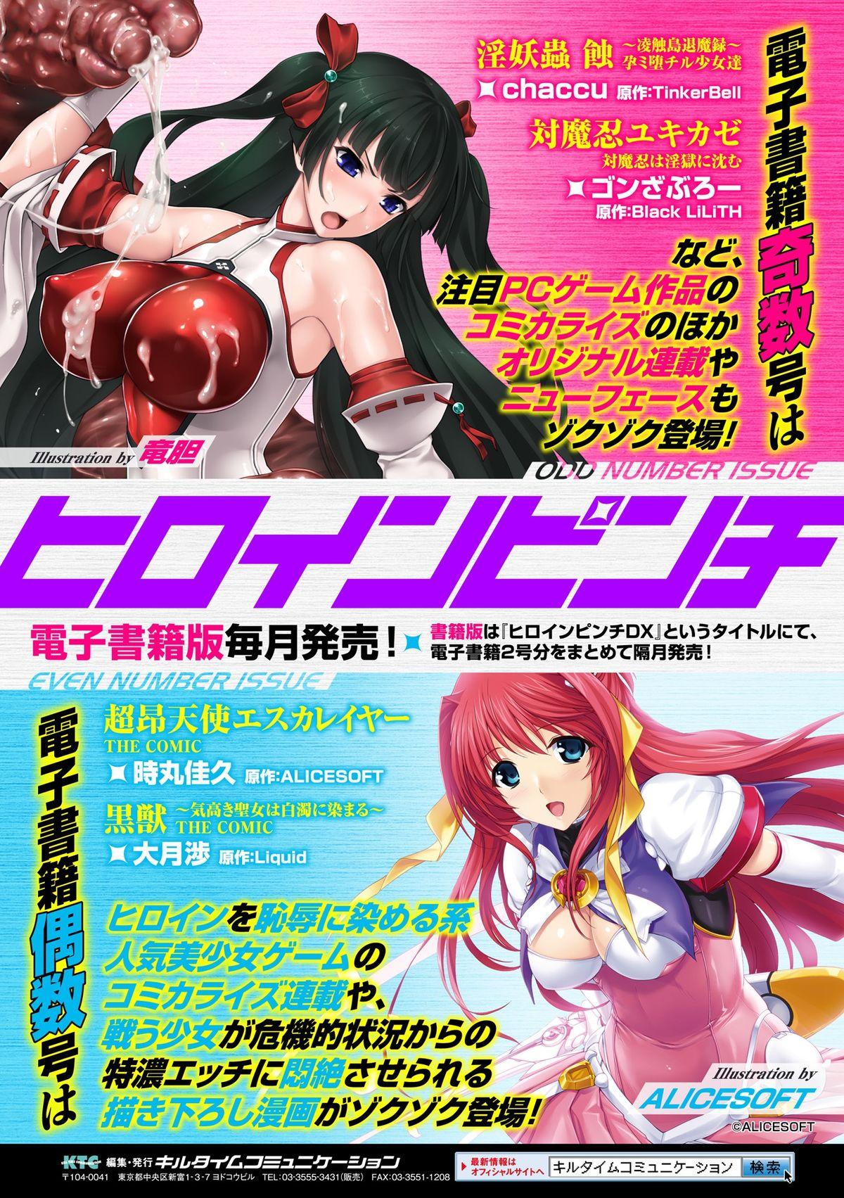 [Anthology] TSF M ~ Seitenkan Bishoujo ni Semerare Zecchou ~ Digital Ban Vol. 1 [Digital] 78