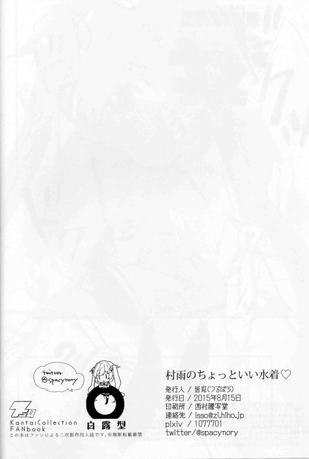 Blow Job Murasame no Chotto Ii Mizugi - Kantai collection Web Cam - Page 13