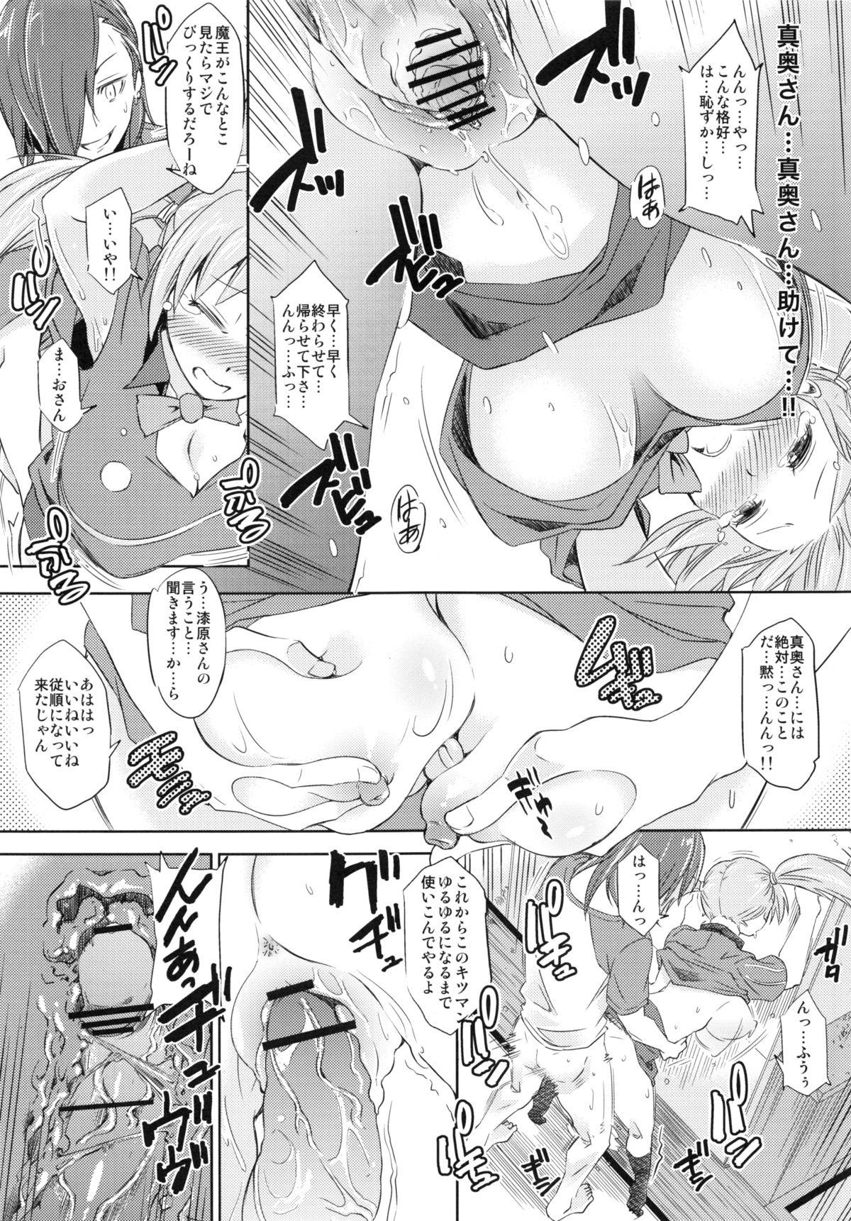 Leggings (C84) [SMUGGLER (Kazuwo Daisuke)] Chii-chan, Urushihara no Seishori-gakari ni naru (Hataraku Maou-sama!) - Hataraku maou-sama Jerk Off Instruction - Page 10