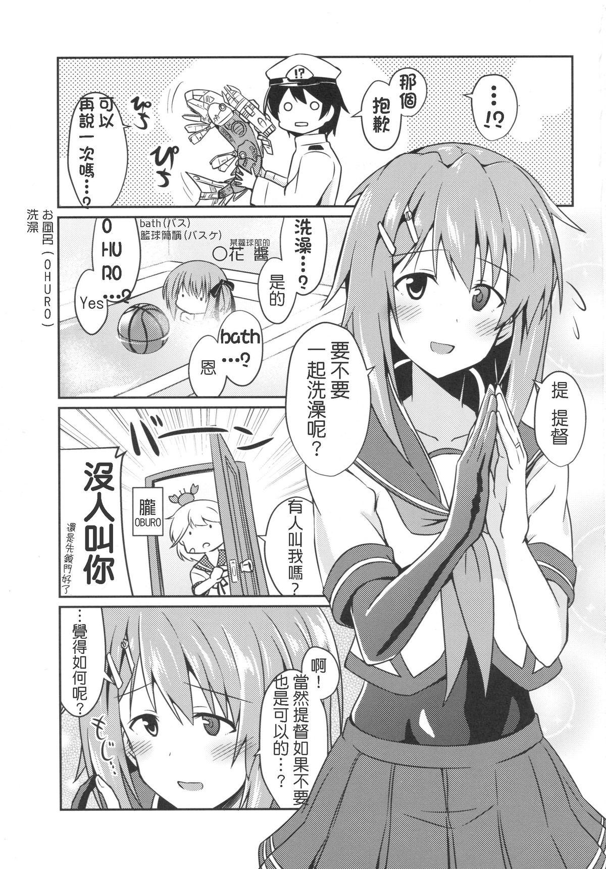 Hard Fuck Furutaka to Ofuro - Kantai collection Femdom - Page 2