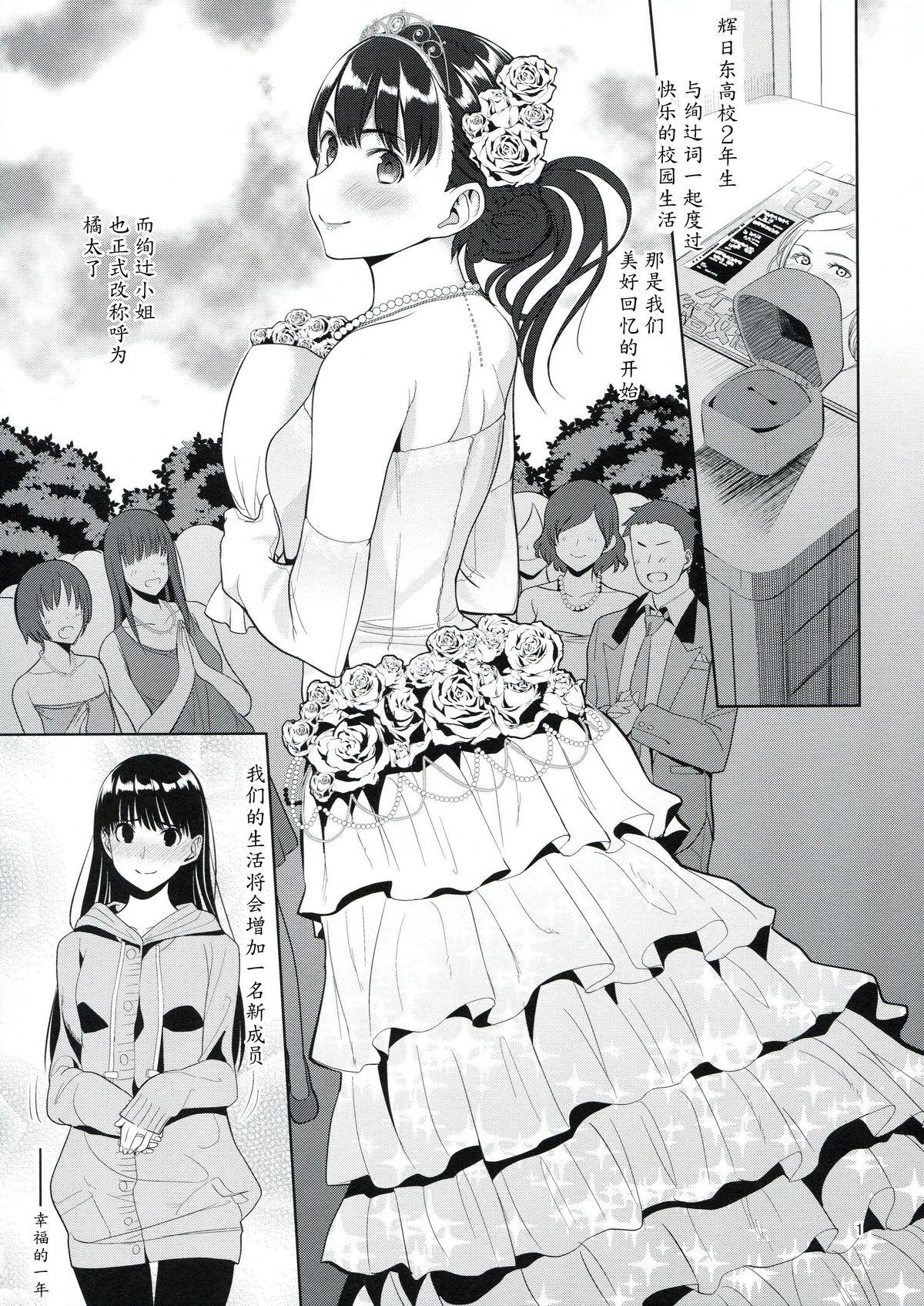 Footjob Koufuku no Conception - Amagami Spread - Page 2