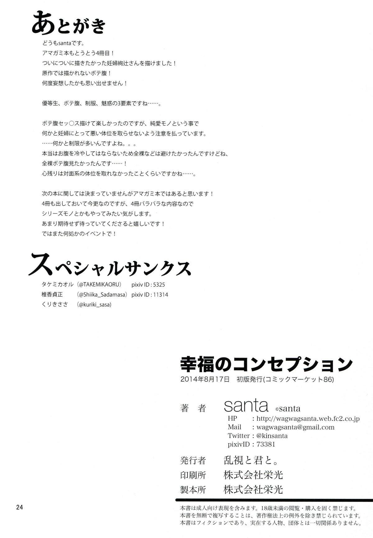 Footjob Koufuku no Conception - Amagami Spread - Page 25