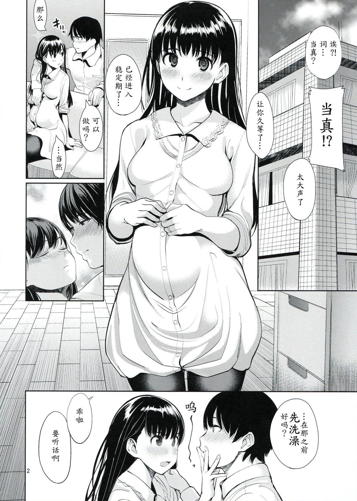 Huge Koufuku no Conception - Amagami Dicks - Page 3