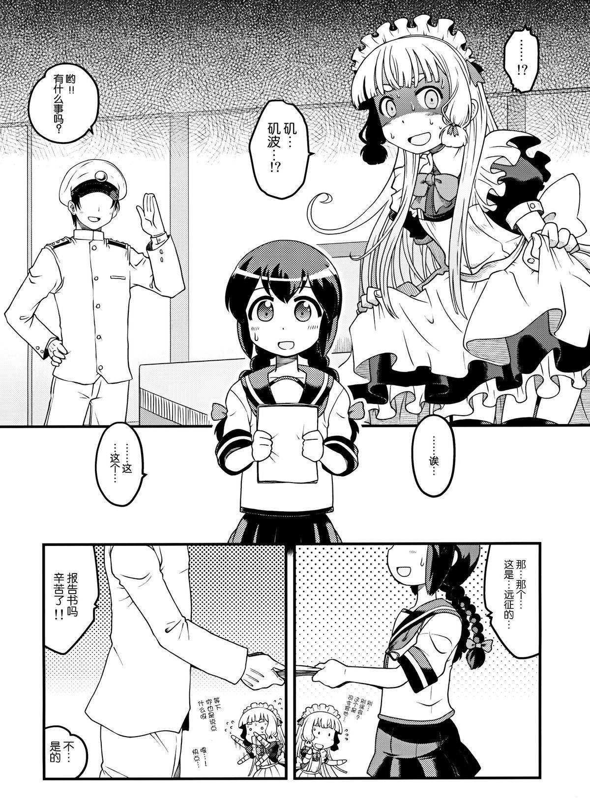 Maid in Murakumo 3