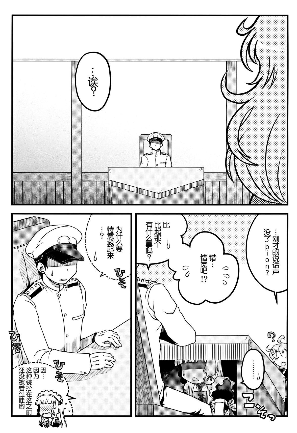 Maid in Murakumo 6