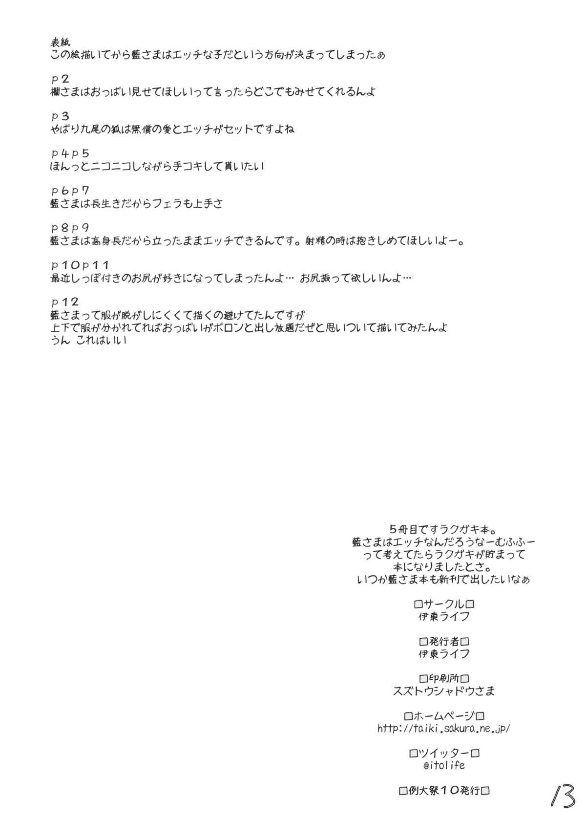 Whipping (Reitaisai 10) [Itou Life] Itou Life Rakugaki Bon 5: Ran-sama wa Ecchi de Yasashii Hon | Ran-sama Is Kind During Sex (Touhou Project) [English] [142] - Touhou project Blond - Page 13