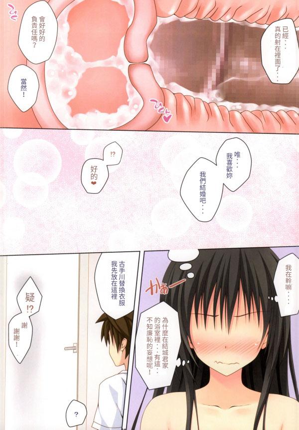 Girl On Girl Kotegawa-san ni Shiro Sukumizu o Kisete Harenchi na Koto o suru Hon - To love ru Collar - Page 11