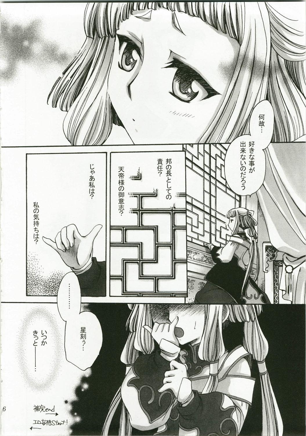 Blackdick Tenshi Souki - Code geass Adult - Page 6