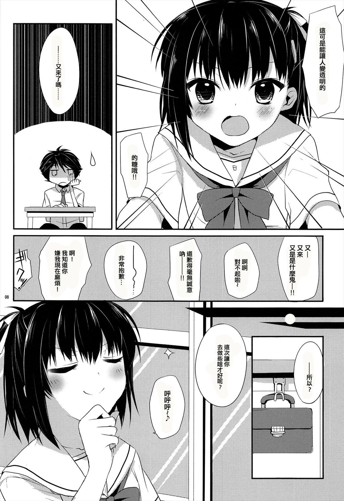Love Making Ameiro Trap - Prunus girl Step Brother - Page 8