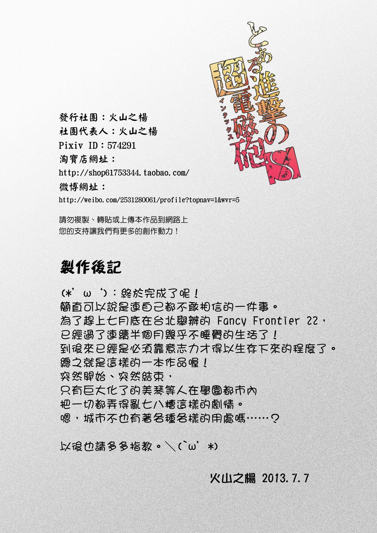 Cream Pie Toaru Shingeki no S Railgun - Toaru kagaku no railgun Big Dick - Page 25